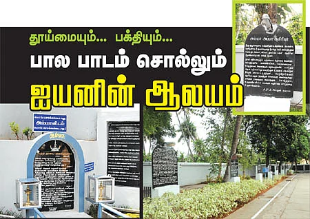 திருச்சி ஐயப்பன் கோயில்