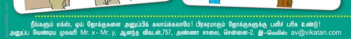 மிஸ்டர் X மிஸ்டர் Y