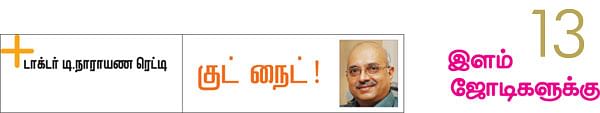 குட் நைட்!