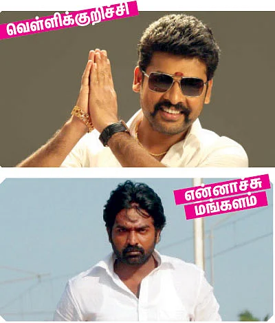 இது கோலிவுட் உள்ளாட்சி!