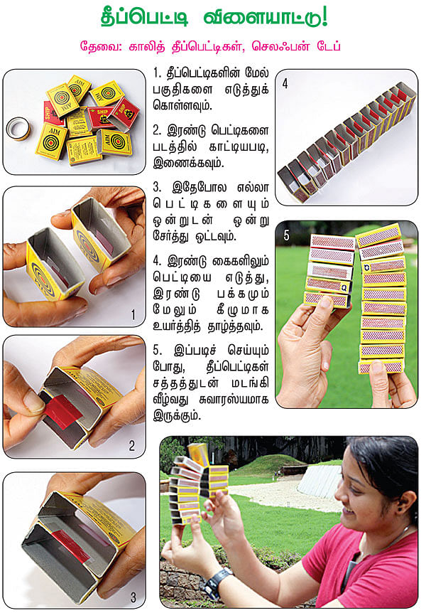தீப்பெட்டி விளையாட்டு !