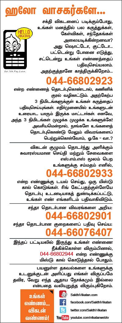 ஹலோ வாசகர்களே...
