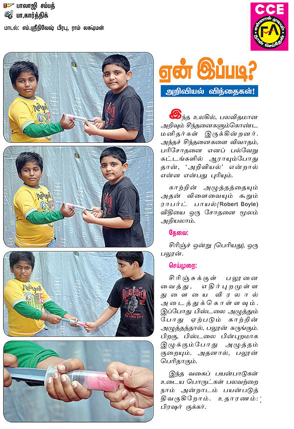 ஏன் இப்படி ?