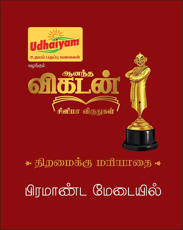 ஆனந்த விகடன் சினிமா விருதுகள் - விரைவில்