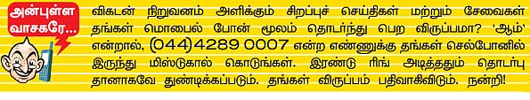 மிஸ்டர் கழுகு: ''என் மக மட்டும் கஷ்டப்படணுமா?''