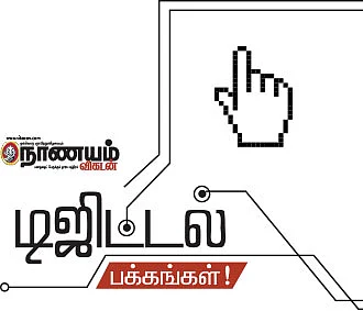 டிஜிட்டல் பக்கங்கள் !