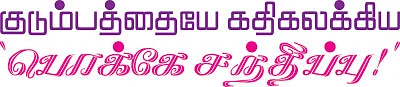 அலைபாயும் நெஞ்சினிலே..! - 9