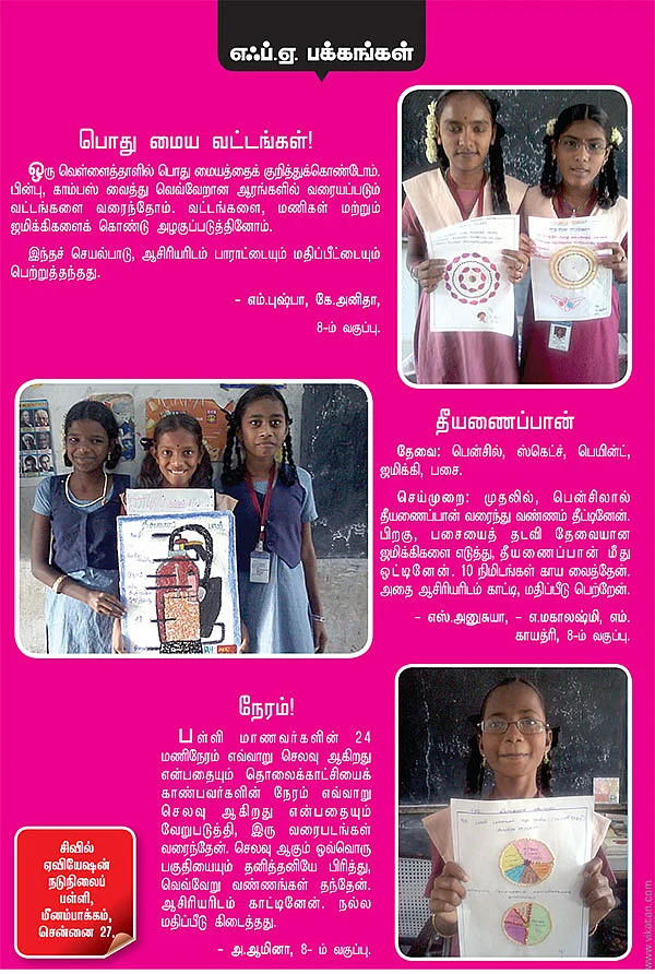 பொது மைய வட்டங்கள் !