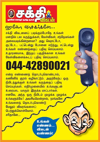 ஹலோ வாசகர்களே...