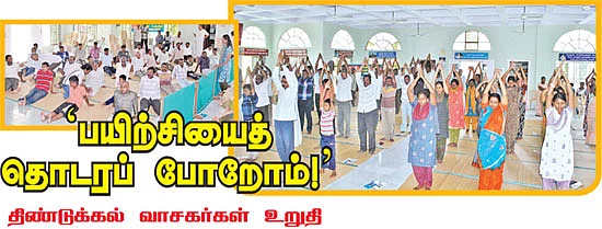 பயிற்சியைத் தொடரப் போறோம்!