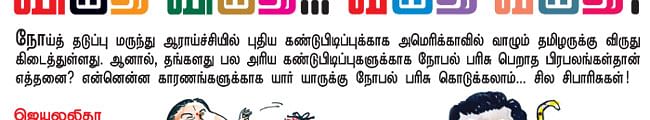 விருது விருது... வருது வருது! - காமெடி குண்டர்	
