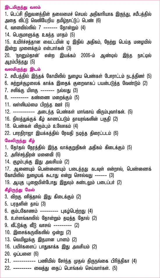 பொதுஅறிவுப் புதிர் போட்டி!