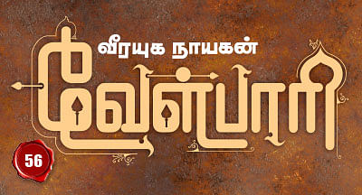 வீரயுக நாயகன் வேள்பாரி - 56