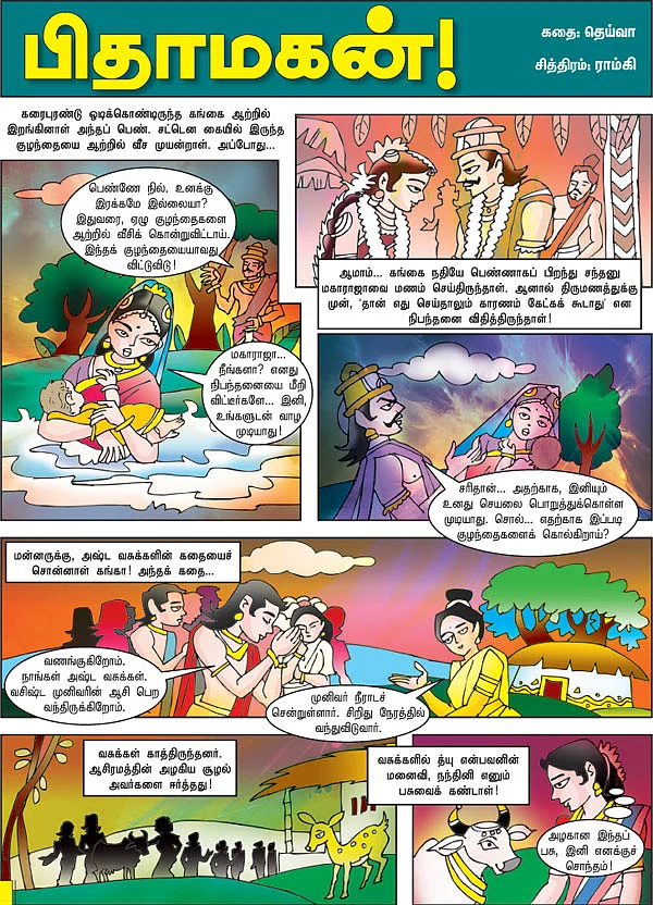 பிதாமகன்!