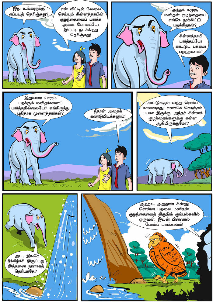 ஜீபாவின் சாகசம் - பறக்கும் மனிதர்கள்!