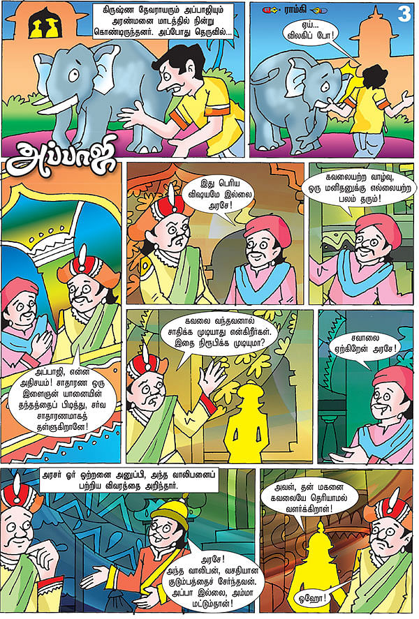 அப்பாஜி !