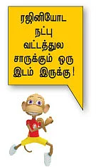 நானும் விகடனும்!