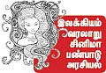 பெண் காலங்களும் களங்களும் - வெய்யில்