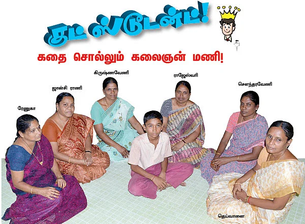 குட் ஸ்டூடன்ட் டியர் டீச்சர் !