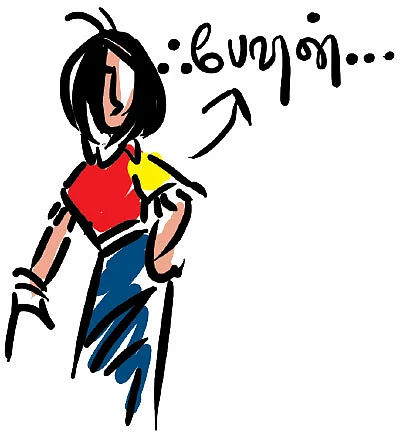 மனமென்னும் பாத்திரத்தை மனதார நிரப்புங்கள்!
