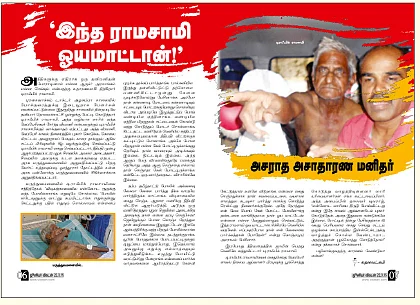 “விருது வழங்க வேண்டும்!” - டிராஃபிக் ராமசாமி - ஜூ.வி-யுடன் நாங்கள்