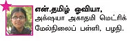 சுட்டி ஸ்டார்ஸ் !
