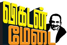 விகடன் மேடை - வைகோ