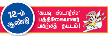பேனா பிடிக்கலாம்... பின்னி எடுக்கலாம்! 2019 - 20