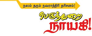 பெருந்துறை நாயகி !