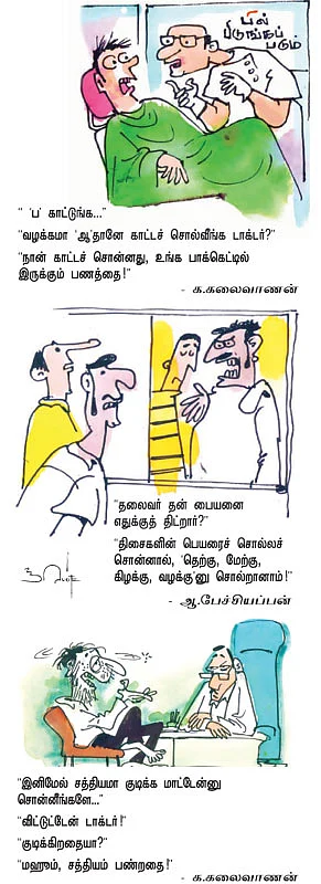 ஜோக்ஸ் 3