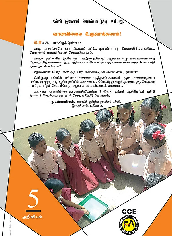 வானவில்லை உருவாக்கலாம்!