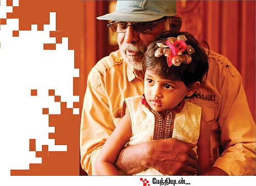 “ஐ லவ் யூ சார்!”