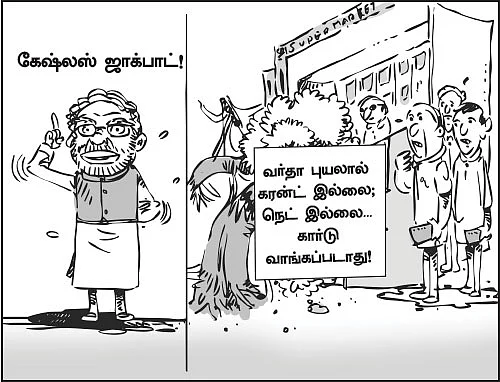 மக்கள் படும் கஷ்டம் தீருமா?