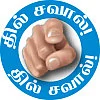 10 செகண்ட் கதைகள்
