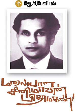 மலையாள சினிமாவின் பிதாமகன்!