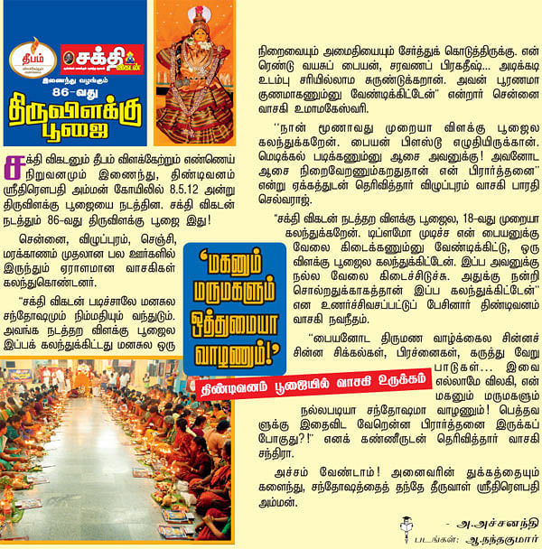 ’மகனும் மருமகளும் ஒத்துமையா வாழணும்!’