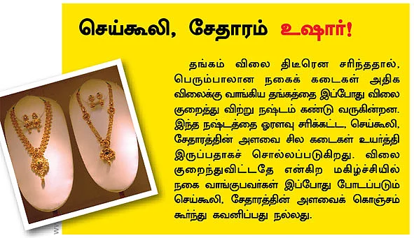 தங்கம் விலை... சரிவு இன்னும் தொடரும் !