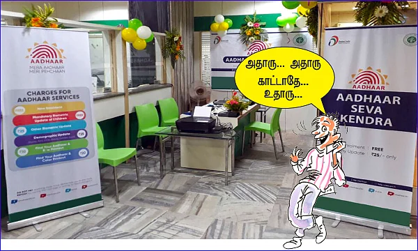 ஆதார் ஜூனியர்: ஆதாரைக் கண்டுபிடிச்சது யாருங்க? - கடுப்பு அனுபவங்கள்