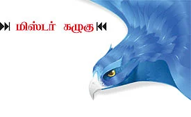 மிஸ்டர் கழுகு: ''நீயே நில்லேன் சசி!''