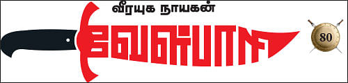 வீரயுக நாயகன் வேள்பாரி - 80
