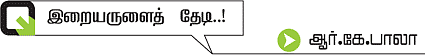 திருப்பட்டூர் அற்புதங்கள்!