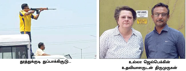 “தூத்துக்குடியில் நடந்தது ஒரு சர்வதேசக் குற்றம்!”