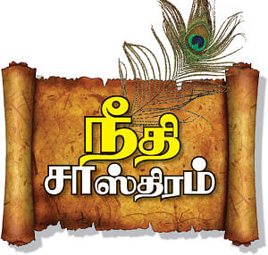 ஞானப்பொக்கிஷம் - 27