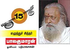 நாரதர் கதைகள் - 15