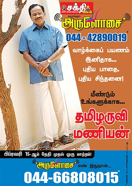 'அருளோசை'