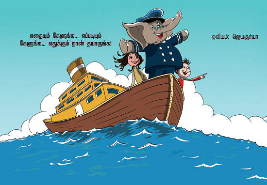 மைடியர் ஜீபா!