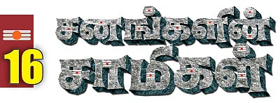 சனங்களின் சாமிகள் - 16 - மூன்று குண்டாத்தாள் கதை