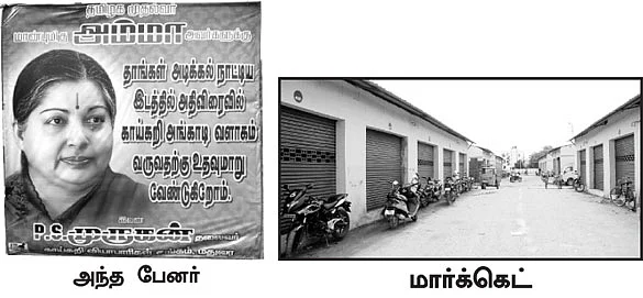 ''மார்க்கெட் கொள்ளைக்கு விசாரணை வேண்டும்!''