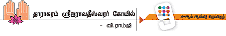 பெரிய புராணக் கோயில்