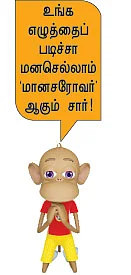 "நான் யாருக்கும் தாழ்ந்தவன் இல்லை!"